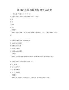 通用汽車維修技師模擬考試試卷