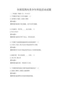 全国范围内青少年科技活动试题