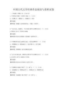 中國古代文學經(jīng)典作品閱讀與賞析試卷