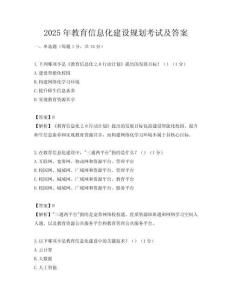 2025年教育信息化建設規劃考試及答案