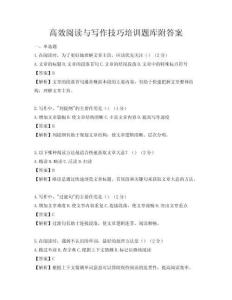 高效閱讀與寫作技巧培訓題庫附答案