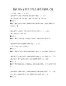 新能源汽車普及后的交通法規解讀試卷