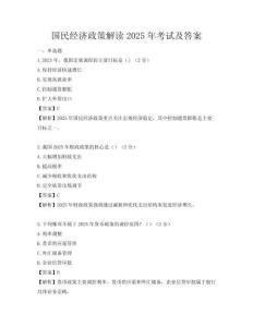 國民經濟政策解讀2025年考試及答案