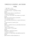 中國特色社會主義理論體系，2026年政治教育試題