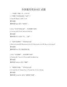 全國通用英語詞匯試題