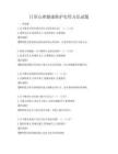 日常心理健康维护实用方法试题