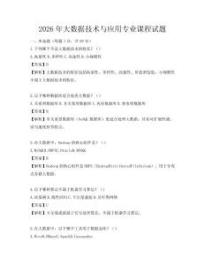 2026年大數據技術與應用專業課程試題