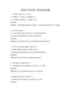 2026年環境工程原理試題