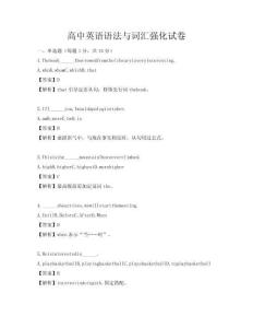 高中英語語法與詞匯強化試卷