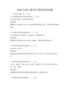 2026年成人教育計算機基礎試題