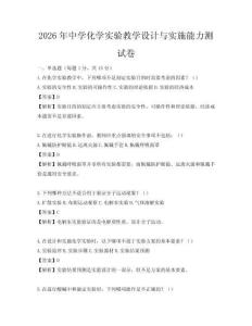 2026年中學化學實驗教學設計與實施能力測試卷