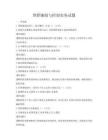 預(yù)算編制與控制實(shí)務(wù)試題