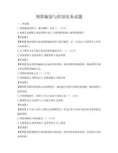 預算編制與控制實務試題