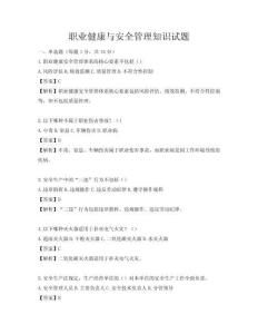 職業(yè)健康與安全管理知識(shí)試題