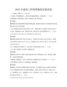 2025年建筑工程预算编制实操试卷
