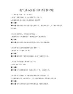 电气设备安装与调试考核试题