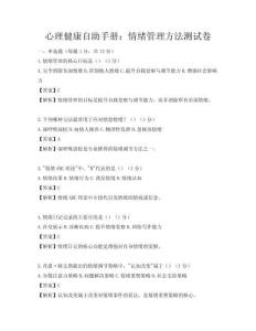心理健康自助手冊：情緒管理方法測試卷