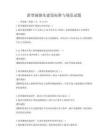 新型城鎮(zhèn)化建設標準與規(guī)范試題