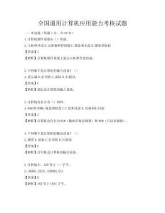 全国通用计算机应用能力考核试题