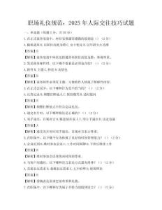 职场礼仪规范：2025年人际交往技巧试题