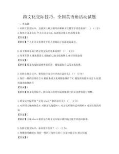 跨文化交際技巧，全國(guó)英語(yǔ)角活動(dòng)試題