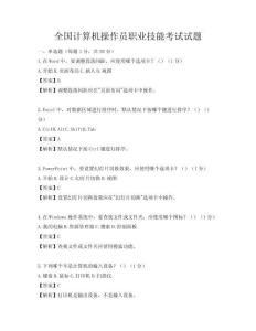 全国计算机操作员职业技能考试试题