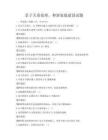 亲子关系处理，和谐家庭建设试题