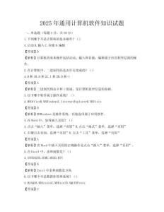 2025年通用計算機軟件知識試題