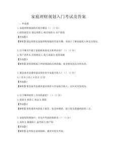 家庭理財規劃入門考試及答案