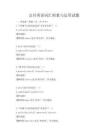 公共英語詞匯積累與運用試題