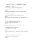 2026年工程技术：建筑结构设计试题