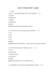 2026年國際形勢與試題