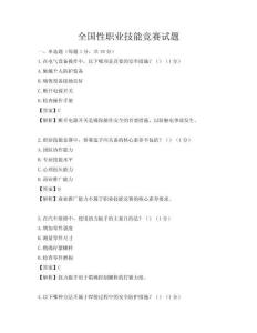 全國性職業技能競賽試題