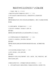 物流管理信息系统设计与实施试题
