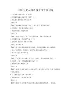 中國歷史人物故事全國普及試卷