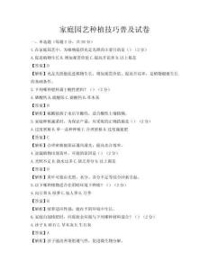 家庭园艺种植技巧普及试卷