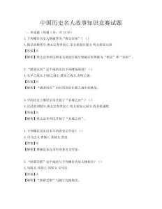 中國歷史名人故事知識競賽試題