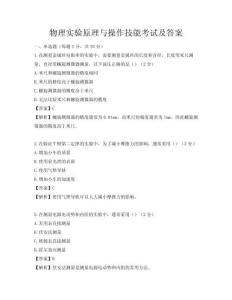 物理實驗原理與操作技能考試及答案