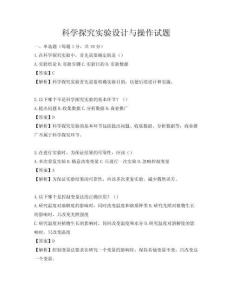 科學探究實驗設計與操作試題