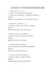 全國高校大學生就業創業指導課程試題