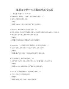 通用辦公軟件應用技能模擬考試卷