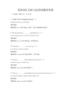 英語詞匯記憶與運用試題及答案