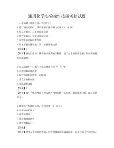 通用化學實驗操作技能考核試題