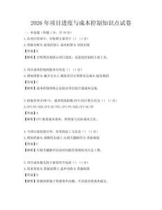 2026年項目進度與成本控制知識點試卷