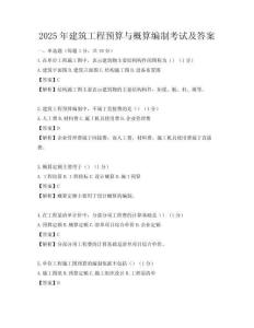 2025年建筑工程預算與概算編制考試及答案