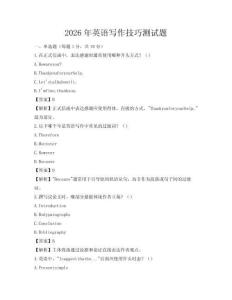 2026年英語寫作技巧測試題