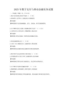 2025年數字支付與移動金融實務試題