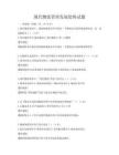 現代物流管理發展趨勢試題