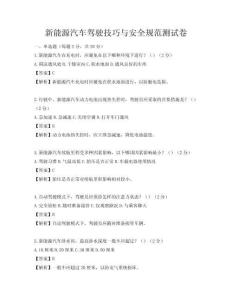 新能源汽车驾驶技巧与安全规范测试卷