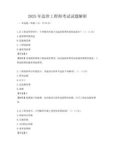 2025年造價工程師考試試題解析